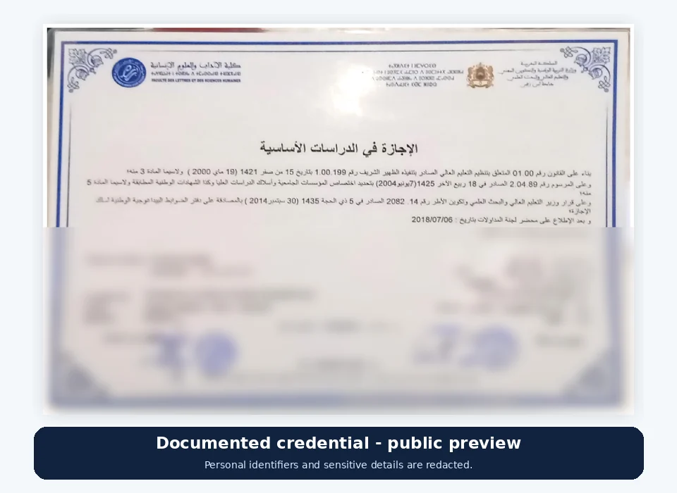 الإجازة في الدراسات الإنجليزية - اللسانيات