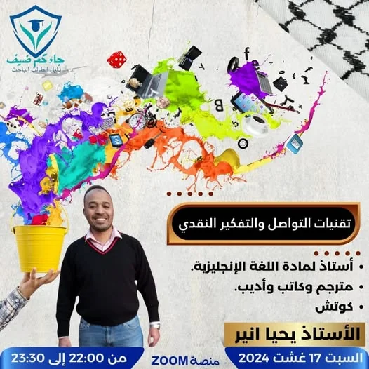 Communication and critical thinking