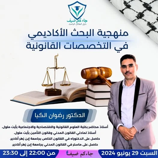 Academic research methodology in legal disciplines