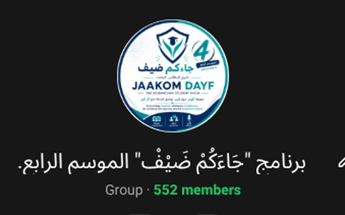 Jaakom Dayf Season 4 closed WhatsApp group